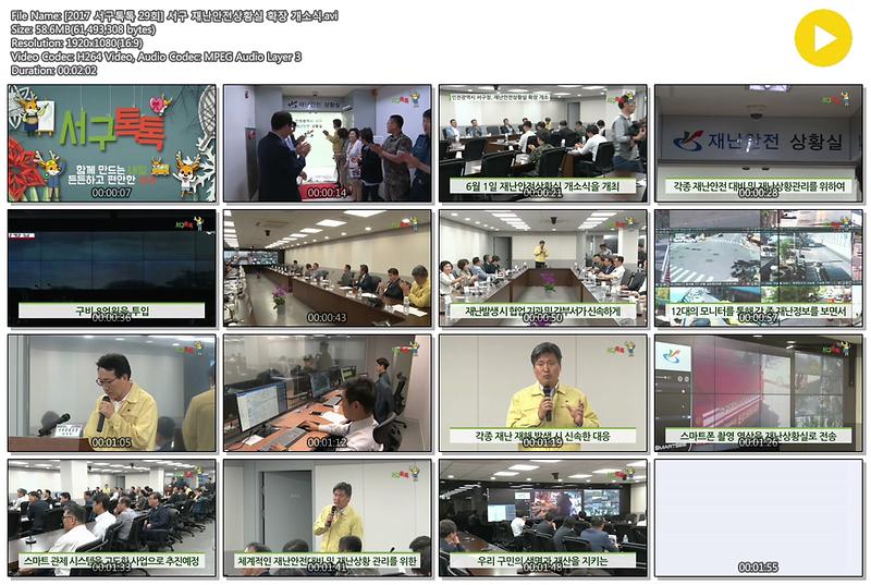 [2017 서구톡톡 29회] 서구 재난안전상황실 확장 개소식 사진